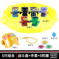 爱动小钻风5飞旋陀螺玩具漫威复仇者联盟4升级版小转风钢铁侠 6只组合(95311+95313+95315+95318+9