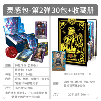 第五人格卡片金卡玩具第5人格游戏收藏卡牌卡册全套闪卡卡册灵犀 第2弹灵感包30包240张+收藏1本 官方正品