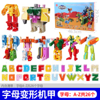 数字字母变形玩具拼图合体机器人金刚战队恐龙积木幼儿童认数 字母变形机器人[26个字母(A-Z)]送积木