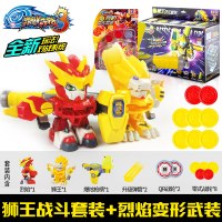 激战奇轮射击玩具双型烈焰狮王熊岩狼星蓝鲨爆炫神标靶套装 狮王战斗套装+烈焰变形武装