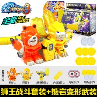 激战奇轮射击玩具双型烈焰狮王熊岩狼星蓝鲨爆炫神标靶套装 狮王战斗套装+熊岩变形武装