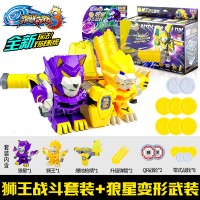 激战奇轮射击玩具双型烈焰狮王熊岩狼星蓝鲨爆炫神标靶套装 狮王战斗套装+狼星变形武装