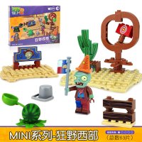 植物大战僵尸2扭蛋套装拼装拼插积木模型玩具儿童生日 050103迷你版-狂野西部