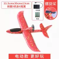 飞机玩具电动小型滑翔机模型户外飞行小孩纸飞机泡沫儿童航模充电 红色 电动款配电池