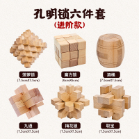 玩具成年智力动脑孔明锁鲁班锁九连环高难度游戏全套盒四方锁 孔明锁6件套(进阶款)