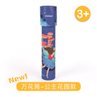 MiDeer弥鹿宝宝儿童万花筒望远镜玩具小学生科学diy创意材料包3岁 公主花园款.