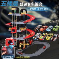 儿童玩具停车场多层电动惯性小汽车库模型轨道车男孩车车6岁男童 电动升降梯五层停车场[配4车+送4车]加轨道