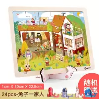 儿童木质大块玩具幼儿园宝宝早教智力开发女男孩1-2-3岁 (24片)兔子一家人