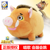 美高乐熊出没之原始时代会唱歌跳舞小野猪电动毛绒玩具猪年吉祥物