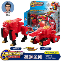 神兽金刚4之邦宝历险记机器人变形玩具兽神合体青龙金刚恐龙超人 4英寸-雄狮金刚