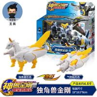 神兽金刚4之邦宝历险记机器人变形玩具兽神合体青龙金刚恐龙超人 4寸-独角兽金刚
