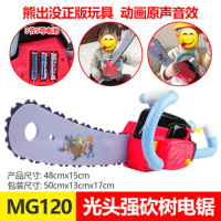 正版美高乐熊出没电锯光头强的锯子电动声光树伐木锯男孩玩具 MG120(有声效+可震动)