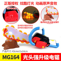正版美高乐熊出没电锯光头强的锯子电动声光树伐木锯男孩玩具 MG164(有声效,可震动发光)