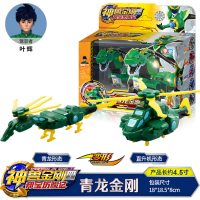 正版神兽金刚4玩具邦宝历险记合体变形机器人雄狮金刚机甲全套 4英寸-青龙金刚