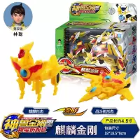 正版神兽金刚4玩具邦宝历险记合体变形机器人雄狮金刚机甲全套 4英寸-麒麟金刚