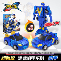 爆速合体男孩威甲车神报暴兽速合体变形机器人黑鹰飞车3玩具 威甲[初始版]变形机甲
