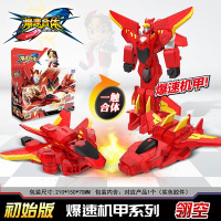 三宝变形爆速合体翎空机甲玩具爆兽暴报数飞车雷域天魔机械兽黑鹰 翎空[初始版]