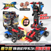 三宝变形爆速合体翎空机甲玩具爆兽暴报数飞车雷域天魔机械兽黑鹰 雷域天魔[豪华版]