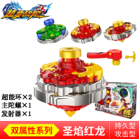 三宝超变战陀玩具暗影黑龙超能环超级合体陀螺拉线铊螺坨罗升级版 【圣焰红龙】双属性套装