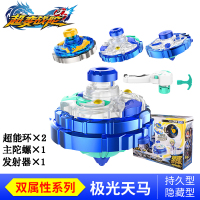 三宝超变战陀玩具暗影黑龙超能环超级合体陀螺拉线铊螺坨罗升级版 [极光天马]双属性套装