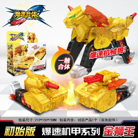 爆速合体正版玩具爆能机甲变形金狮王豪华对战合体机器人男孩 金狮王[初始版]变形机械兽
