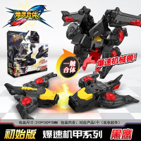 爆速合体正版玩具爆能机甲变形金狮王豪华对战合体机器人男孩 黑鹰[初始版]变形机械兽