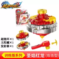 三宝超变战陀二星升级版铁甲龙陀螺玩具合体磁铁金属陀螺超能环 圣焰红龙