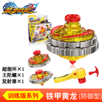 三宝超变战陀二星升级版铁甲龙陀螺玩具合体磁铁金属陀螺超能环 铁甲黄龙