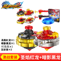 三宝超变战陀玩具双层拉线陀螺疾风神鹰超变合体爆能加速搭档木奎 [圣焰红龙VS暗影黑龙]