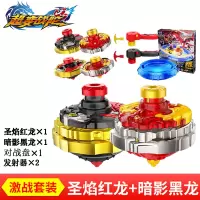 三宝超变战陀玩具双层拉线陀螺疾风神鹰超变合体爆能加速搭档木奎 [圣焰红龙VS暗影黑龙]