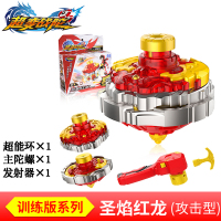 三宝超变战陀玩具双层拉线陀螺疾风神鹰超变合体爆能加速搭档木奎 圣焰红龙