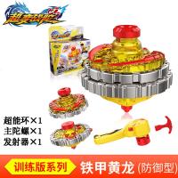 三宝超变战陀玩具双层拉线陀螺疾风神鹰超变合体爆能加速搭档木奎 铁甲黄龙