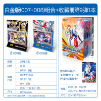 奥特曼卡片收藏收集卡册正版荣耀版一盒金卡奥特手册cp 白金版46张(007+008)+收藏册[含12张HR卡] 官方正版