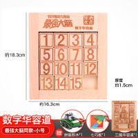 数字迷盘大脑同款三国数学华容道玩具滑动拼图华荣小学生 大脑小号[送3礼]