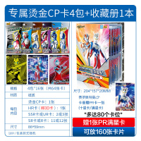 奥特曼卡片拼图SP荣耀版3b金卡CP包全套黑金卡收藏收集册卡牌 CP包4包/64张+收藏册 官方正版