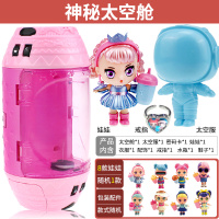 忆亿奇惊喜猜猜乐第五代猜拆乐拆拆球蛋公主玩具女孩小玲娃娃lol [太空舱娃娃]1娃娃+1太空舱+2衣服+5配件CCK