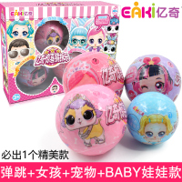 亿奇惊喜猜猜乐第三代艺奇猜拆乐拆拆球蛋公主玩具女孩美发娃娃 弹跳+女孩+宠物+baby娃娃款礼盒N-CCI