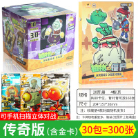 植物大战僵尸卡片ar全套对战豪华宇宙版可扫描闪卡2玩 [传奇版整盒]30包/300张+收藏册 [正版]每个款都可手机对战