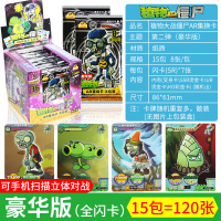 植物大战僵尸卡片ar全套对战豪华宇宙版可扫描闪卡2玩具游戏卡牌 [豪华版]15包/120张 [正版]每个款都可手机对战