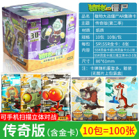 植物大战僵尸卡片ar全套对战豪华宇宙版可扫描闪卡2玩具游戏 传奇版[含金卡]10包/100张 [正版]每个款都可手机对战