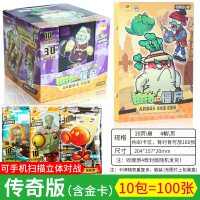 植物大战僵尸卡片ar全套对战豪华宇宙版可扫描闪 传奇版[含金卡]10包/100张+收藏册1本 [正版]每个款都可手机对战