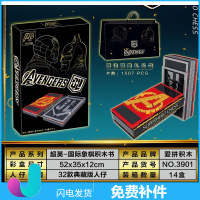 正版复仇者联盟兼容乐高钢铁侠书积木拼装玩具男孩纪念手册本 英雄象棋书(含32人仔)