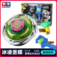 奥迪双钻飓风战魂3竞技版冰凌圣蝶陀螺儿童玩具拉条梦幻陀罗男孩