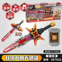 奥迪双钻铠甲勇士极光剑烈焰刀火刑天烈剑风鹰剑变形玩具武器男孩 [升级版]火刑天烈剑 正版玩具