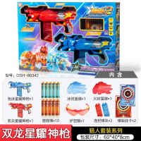星兽猎人2凯炎星耀神软弹连发射狁冰星能电爆神套装男孩玩具3 [礼盒套装]双龙星耀神枪猎人装备(附带子弹)