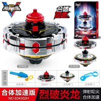 奥迪双钻新款飓风战魂5战神之翼合体加速版发光陀螺玩具拉线魔幻3 [合体加速版]烈破炎龙+送小斗盘