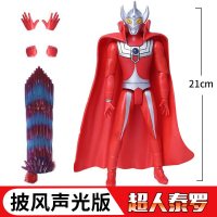 奥特曼玩具披风斗篷咸蛋超人儿童男孩手办多关节变形赛文泰罗模型 [21cm豪华披风声光版]泰罗