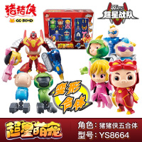 猪猪侠卡丁车五灵锁控灵卫超星飞船萌宠合体变形玩具大号礼盒套装 【礼盒装】猪猪侠人偶五合体套装