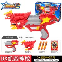 星兽猎人2玩具凯炎星级神连发星耀新兽星狩猎人装备套装儿童男 【DX版】凯炎（特价）