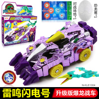 心奇爆龙战车男孩玩具亿奇暴龙爆裂恐龙蛋霸王龙变形飞车新奇车神 [升级版]雷鸣闪电号